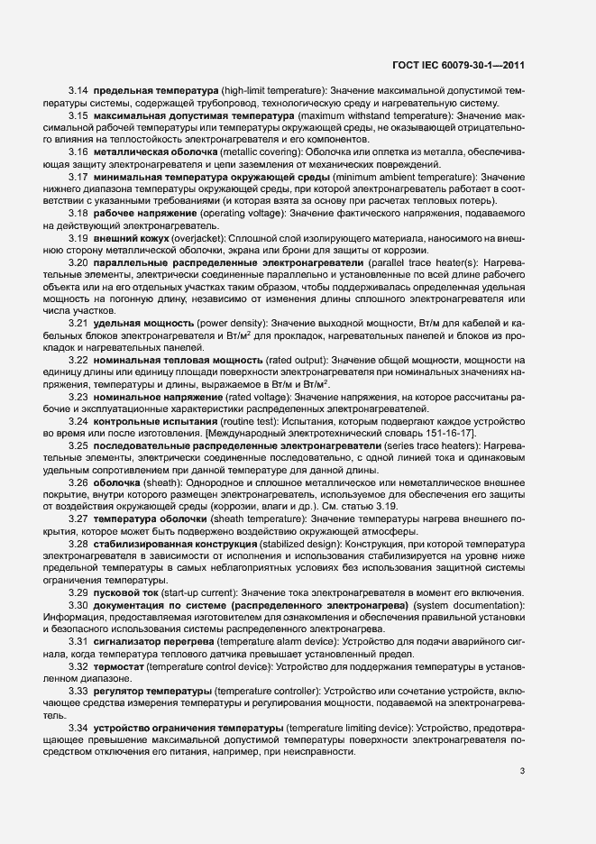 Страница 8 ГОСТ IEC 60079-30-1-2011