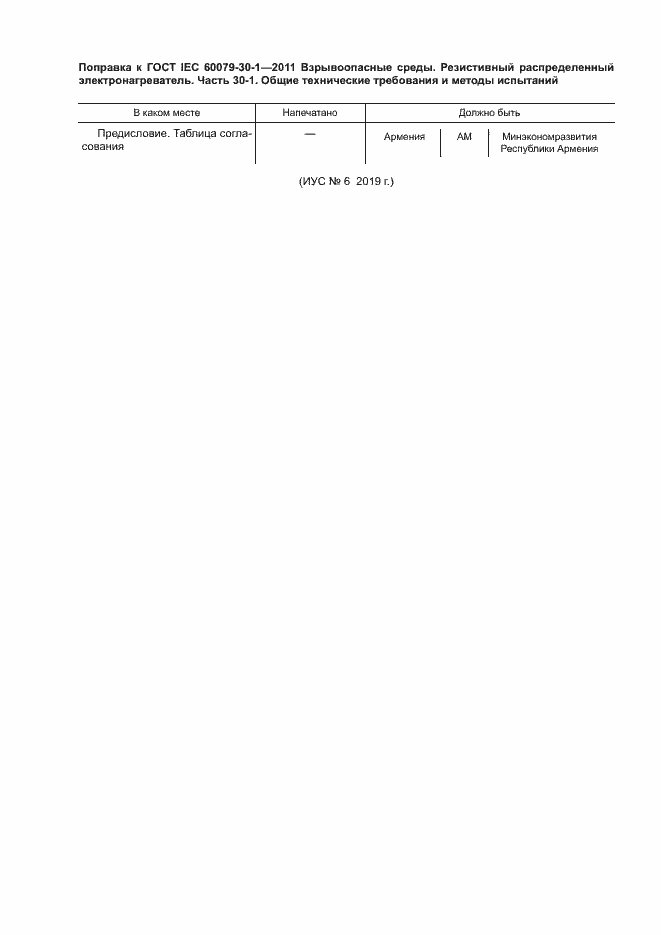 Приложение №1 ГОСТ IEC 60079-30-1-2011
