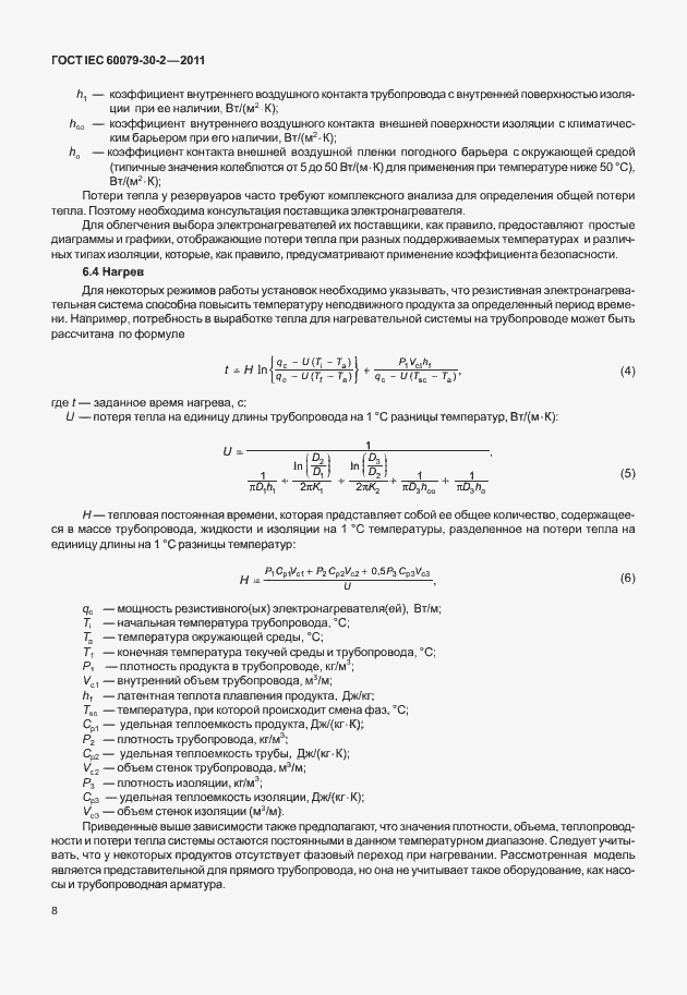 Страница 15 ГОСТ IEC 60079-30-2-2011