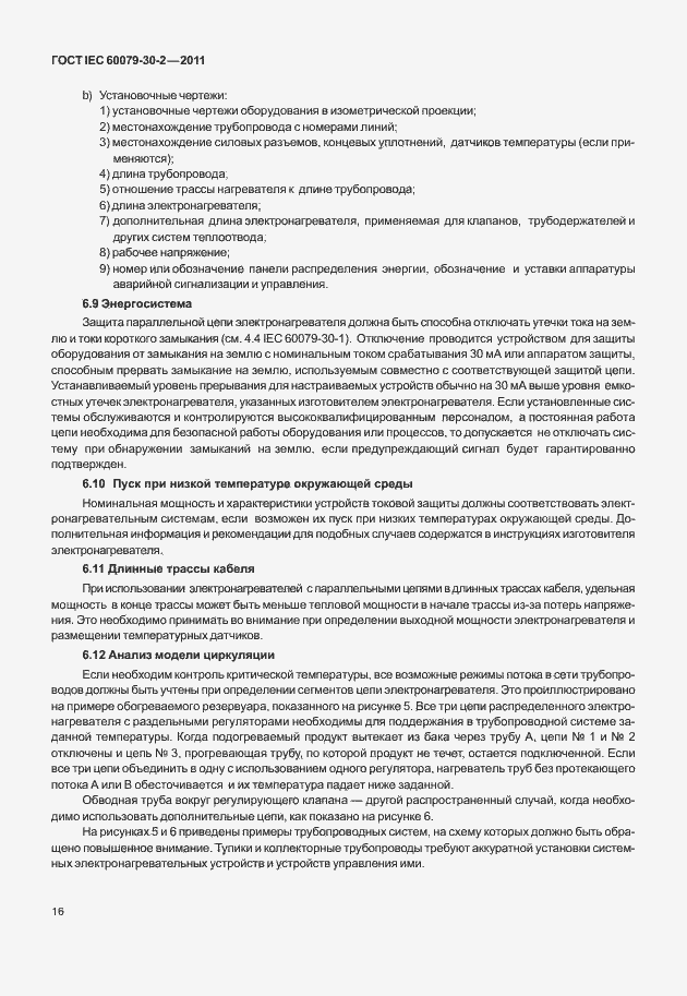Страница 23 ГОСТ IEC 60079-30-2-2011