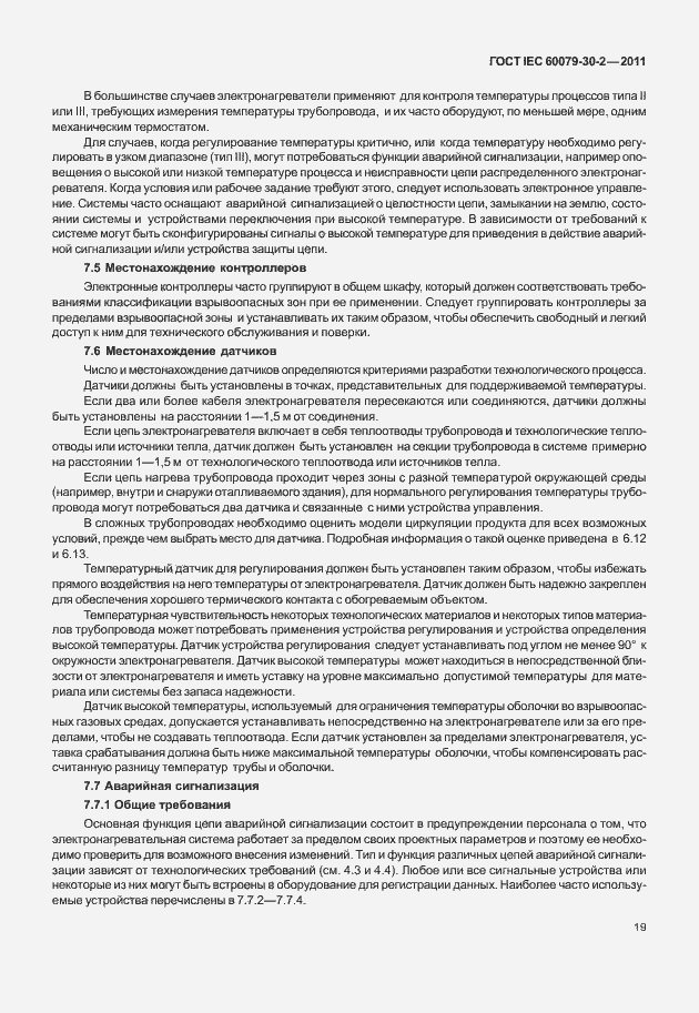 Страница 26 ГОСТ IEC 60079-30-2-2011