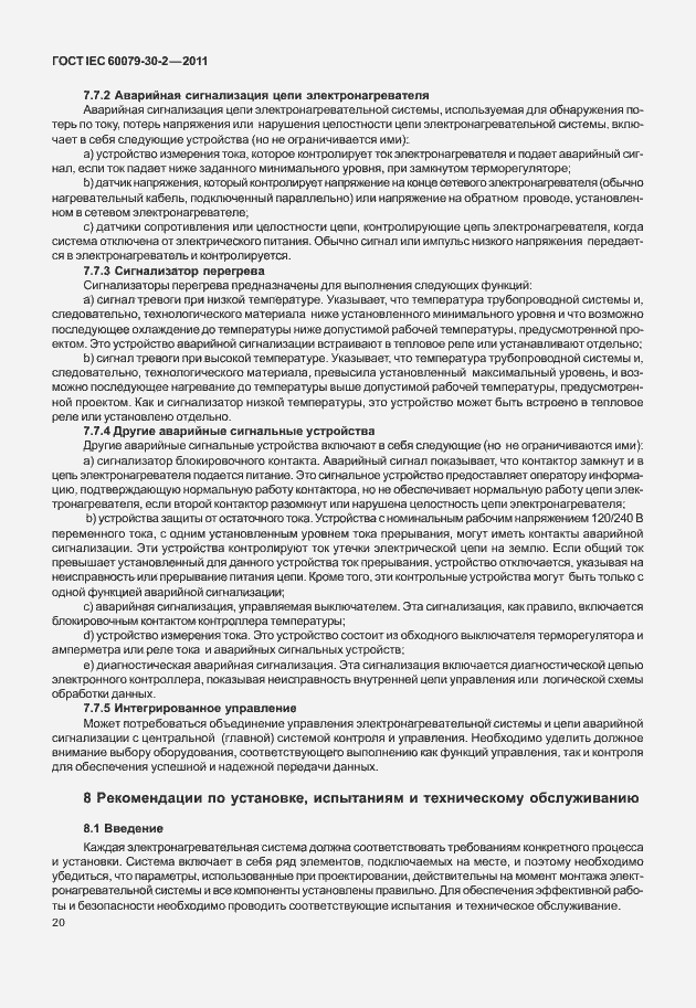 Страница 27 ГОСТ IEC 60079-30-2-2011