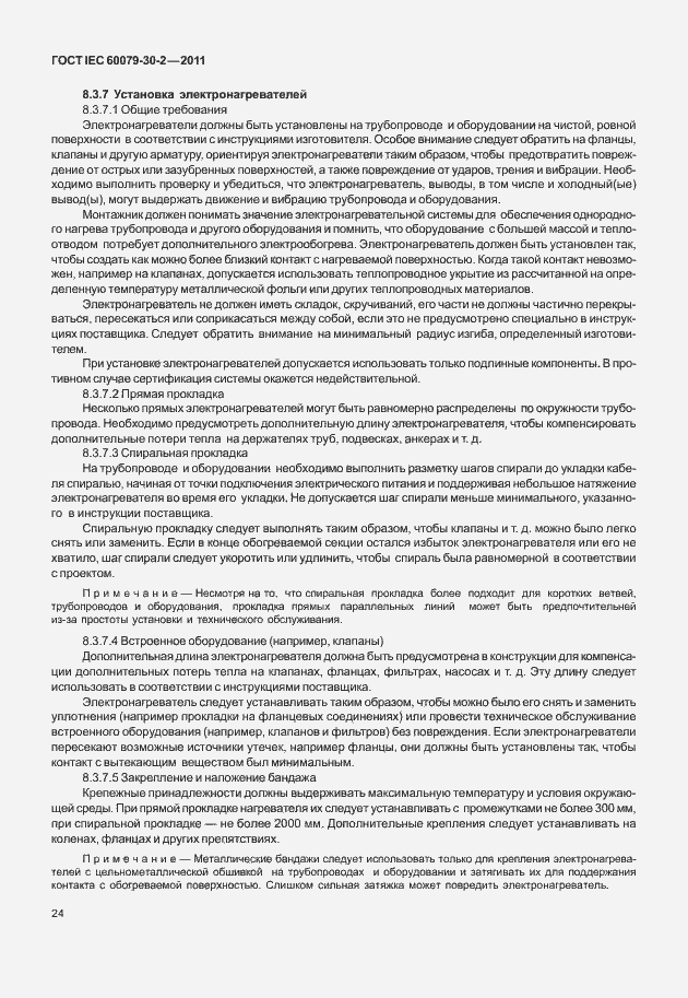 Страница 31 ГОСТ IEC 60079-30-2-2011