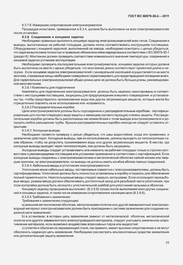 Страница 32 ГОСТ IEC 60079-30-2-2011