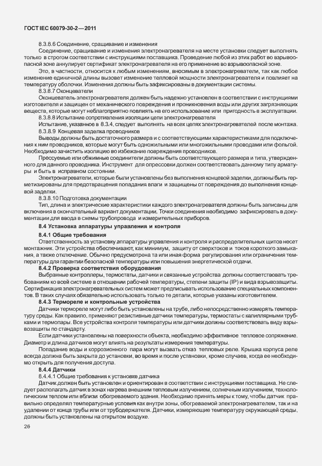 Страница 33 ГОСТ IEC 60079-30-2-2011