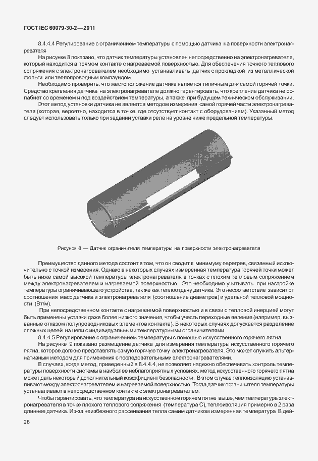 Страница 35 ГОСТ IEC 60079-30-2-2011