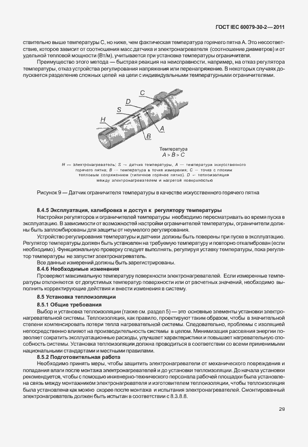 Страница 36 ГОСТ IEC 60079-30-2-2011