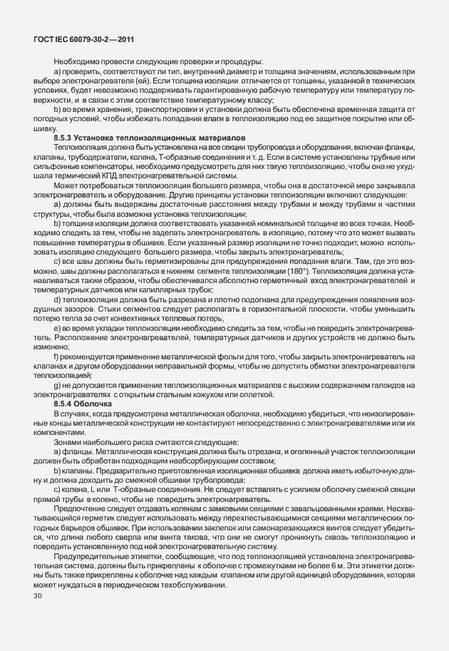 Страница 37 ГОСТ IEC 60079-30-2-2011