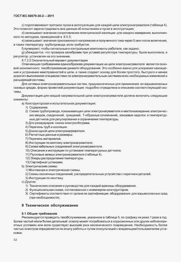 Страница 39 ГОСТ IEC 60079-30-2-2011