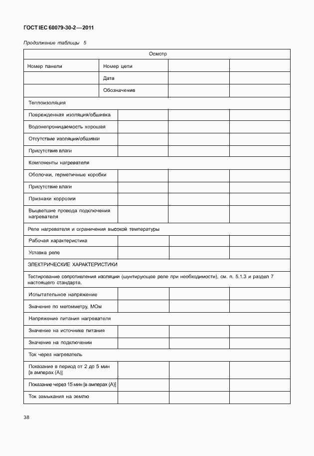 Страница 45 ГОСТ IEC 60079-30-2-2011