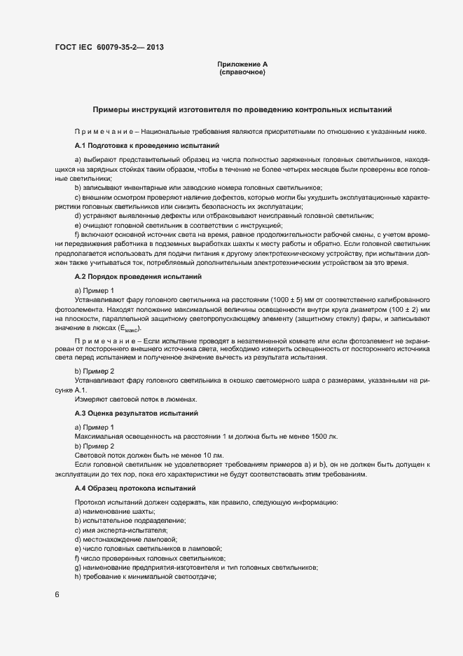 Страница 11 ГОСТ IEC 60079-35-2-2013