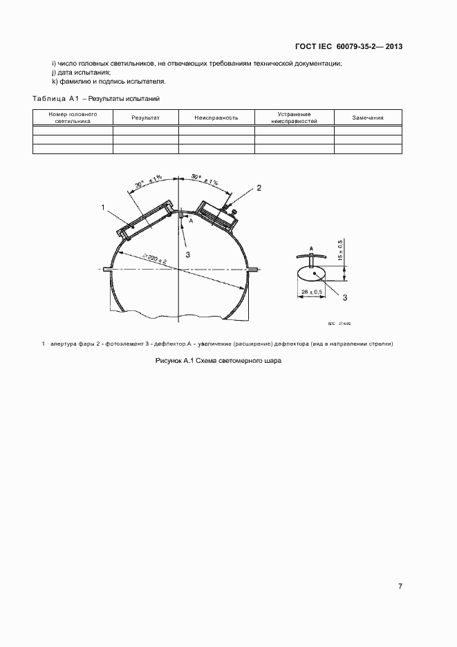 Страница 12 ГОСТ IEC 60079-35-2-2013