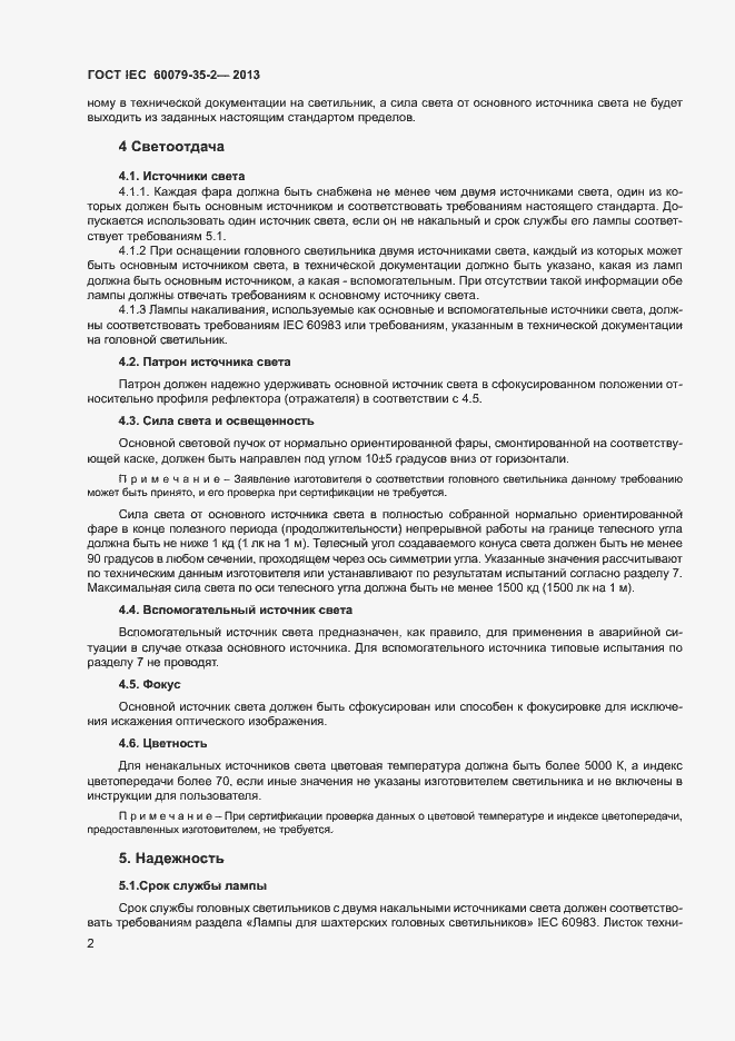 Страница 7 ГОСТ IEC 60079-35-2-2013