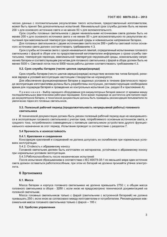 Страница 8 ГОСТ IEC 60079-35-2-2013