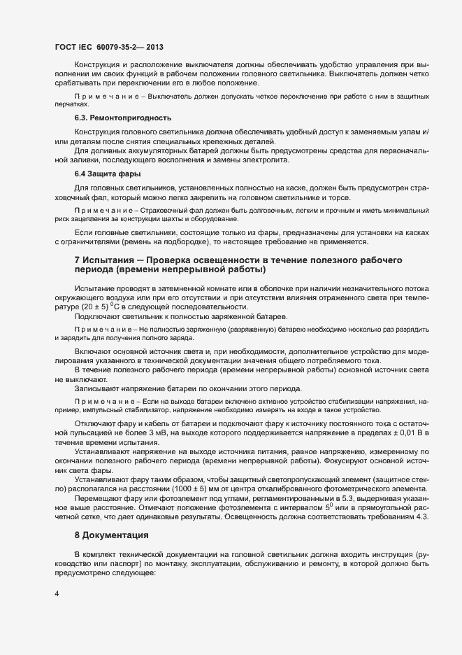 Страница 9 ГОСТ IEC 60079-35-2-2013