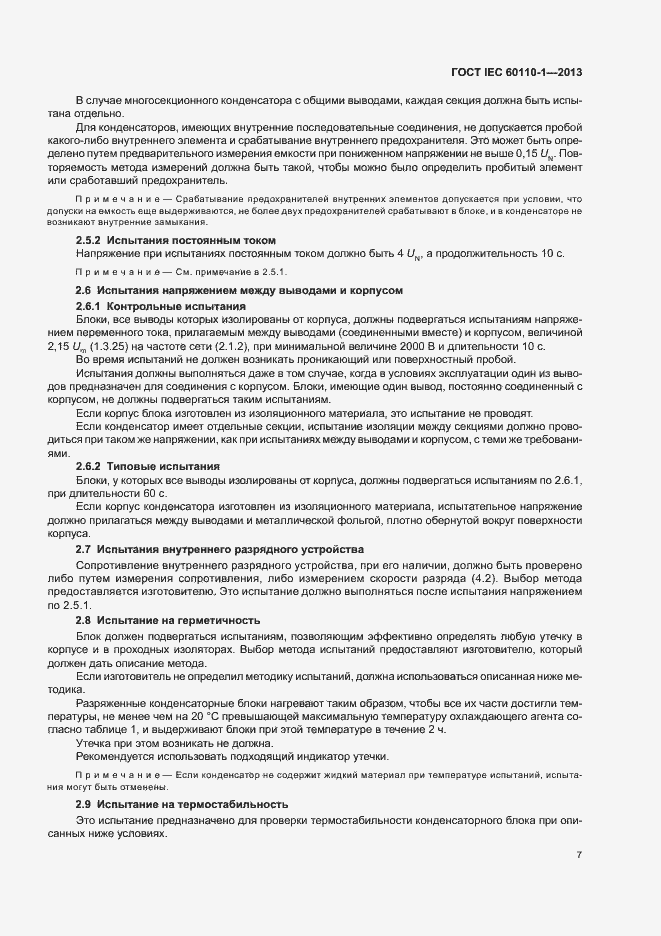 Страница 11 ГОСТ IEC 60110-1-2013