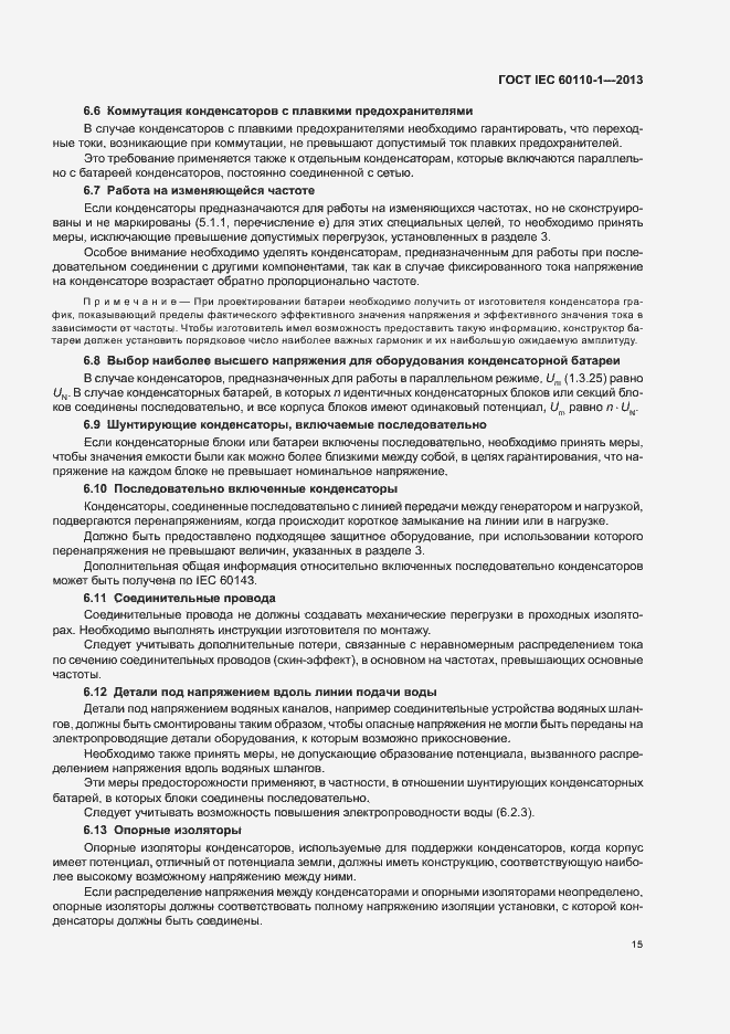 Страница 19 ГОСТ IEC 60110-1-2013