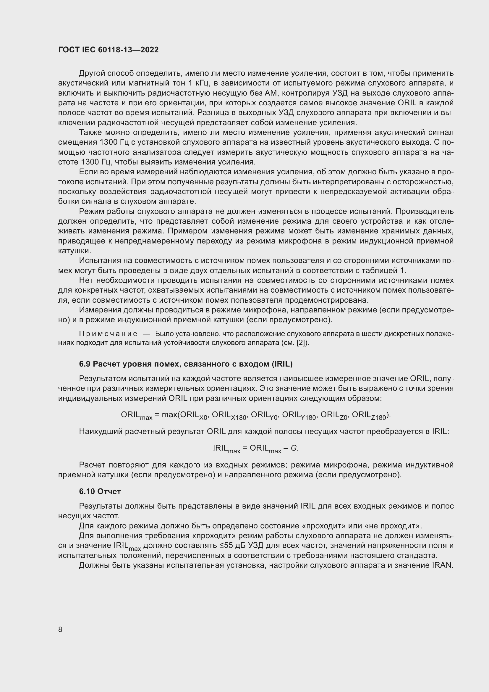 Страница 14 ГОСТ IEC 60118-13-2022