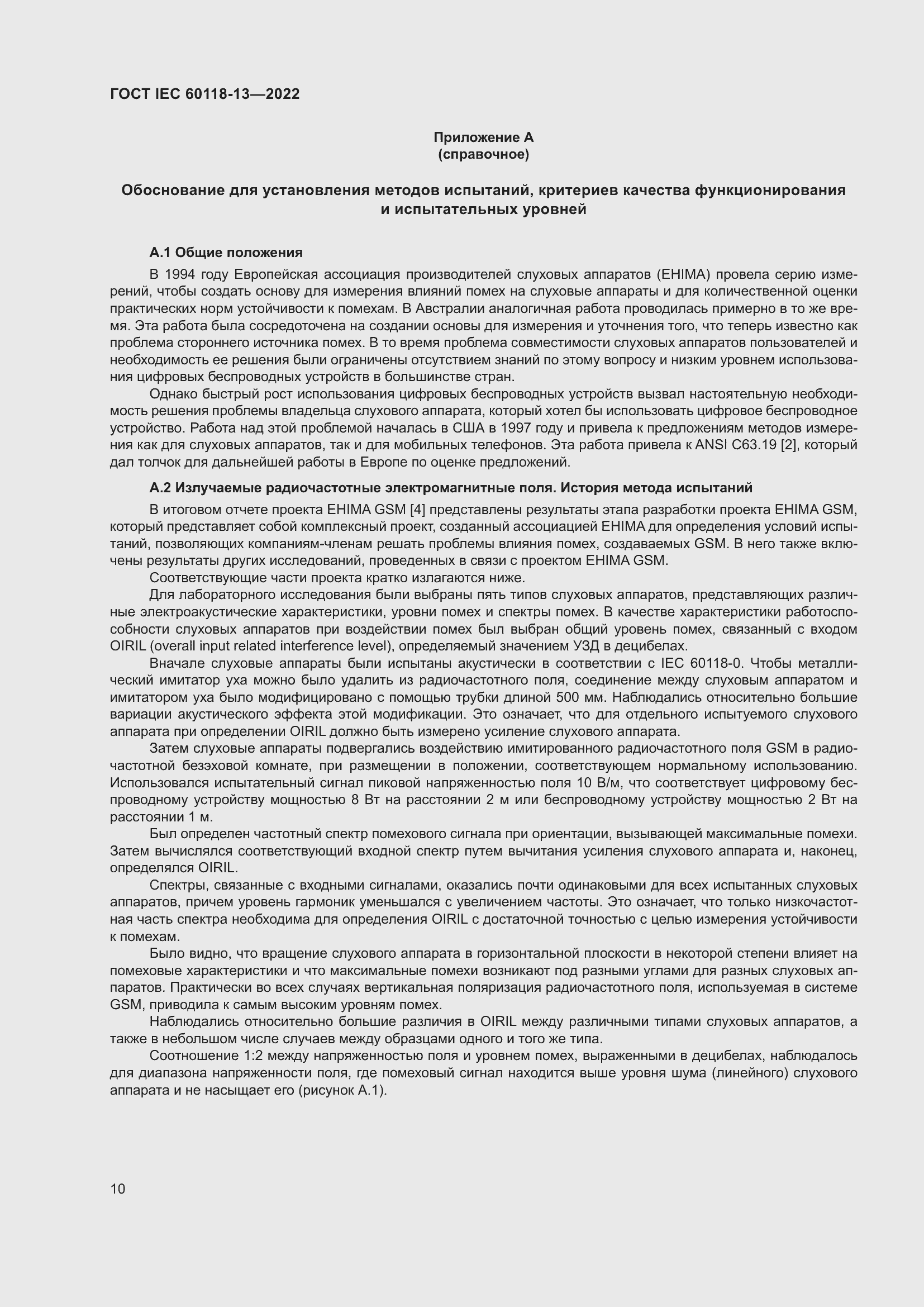 Страница 16 ГОСТ IEC 60118-13-2022