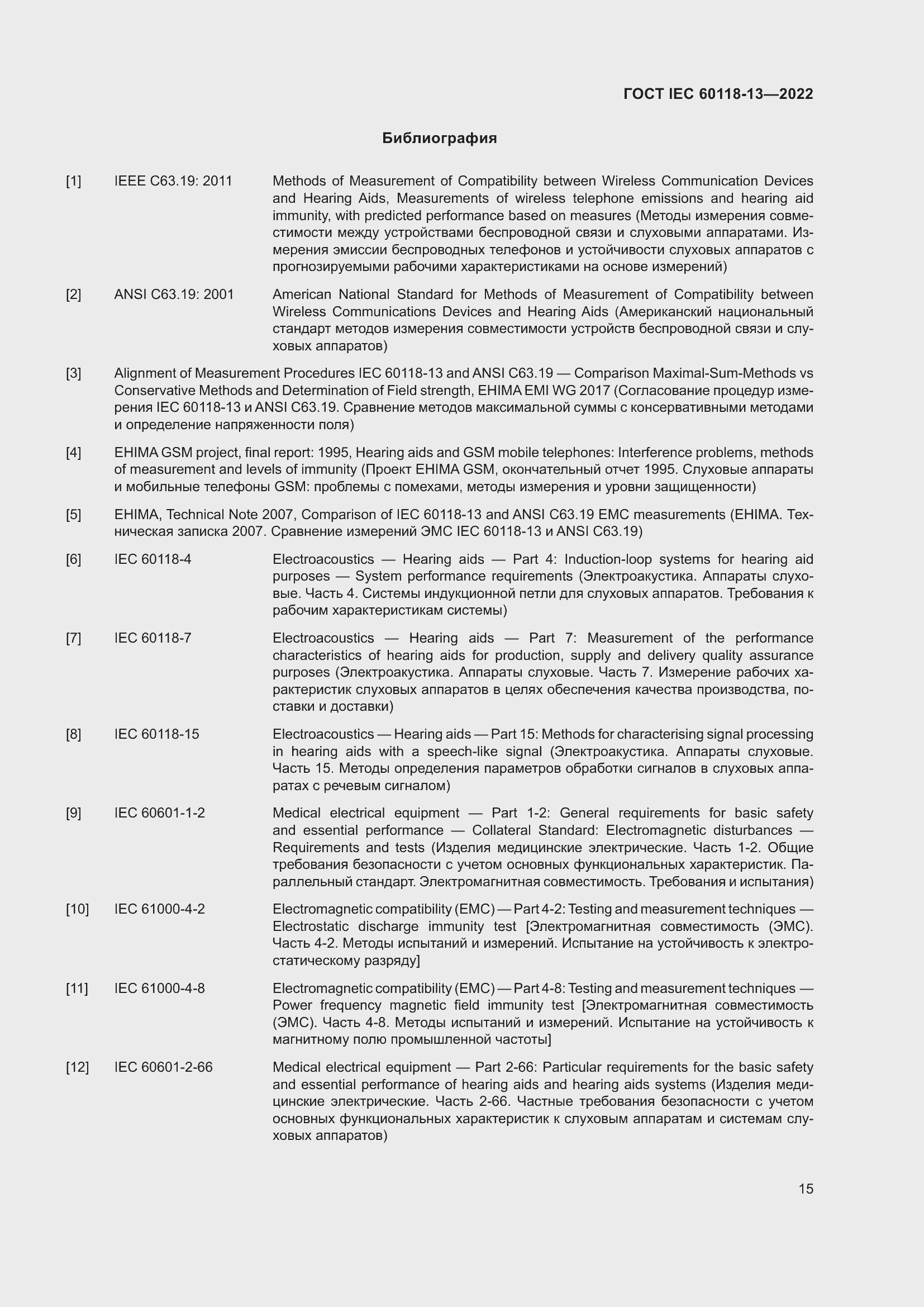 Страница 21 ГОСТ IEC 60118-13-2022