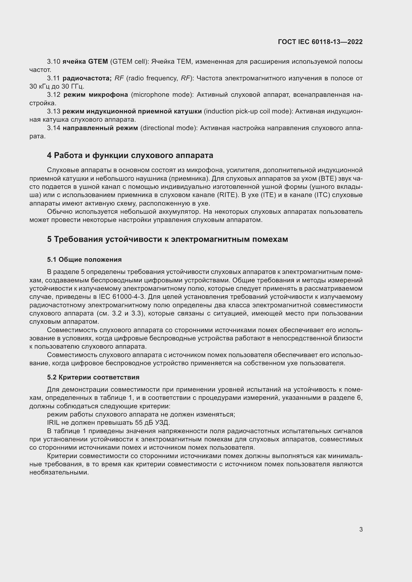 Страница 9 ГОСТ IEC 60118-13-2022