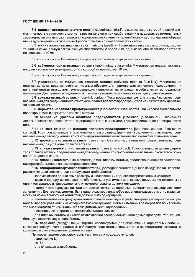 Страница 6 ГОСТ IEC 60127-1-2010