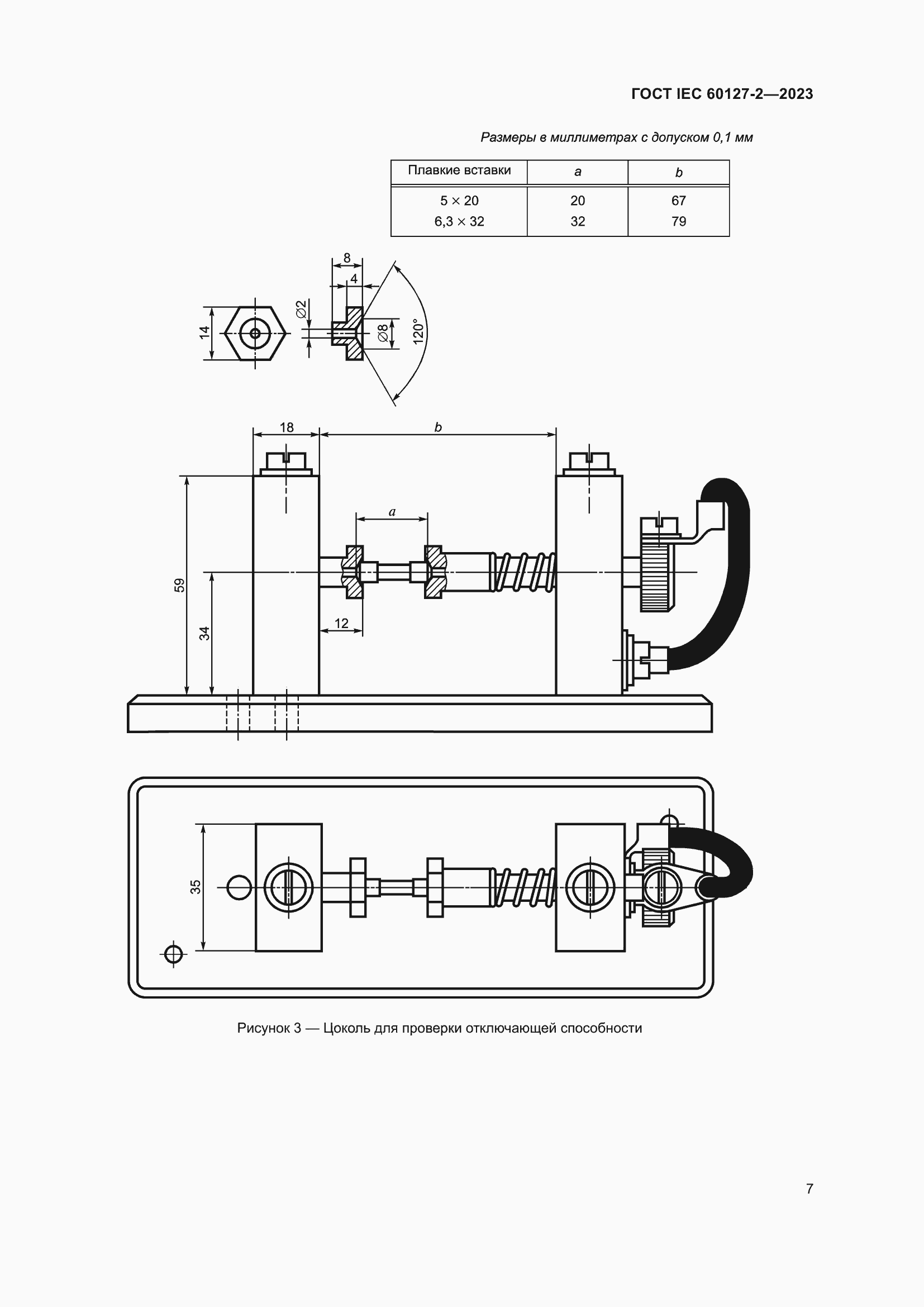 Страница 11 ГОСТ IEC 60127-2-2023