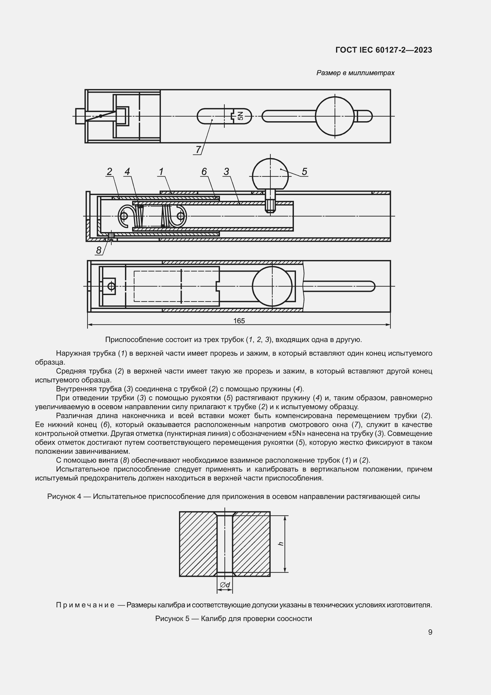 Страница 13 ГОСТ IEC 60127-2-2023