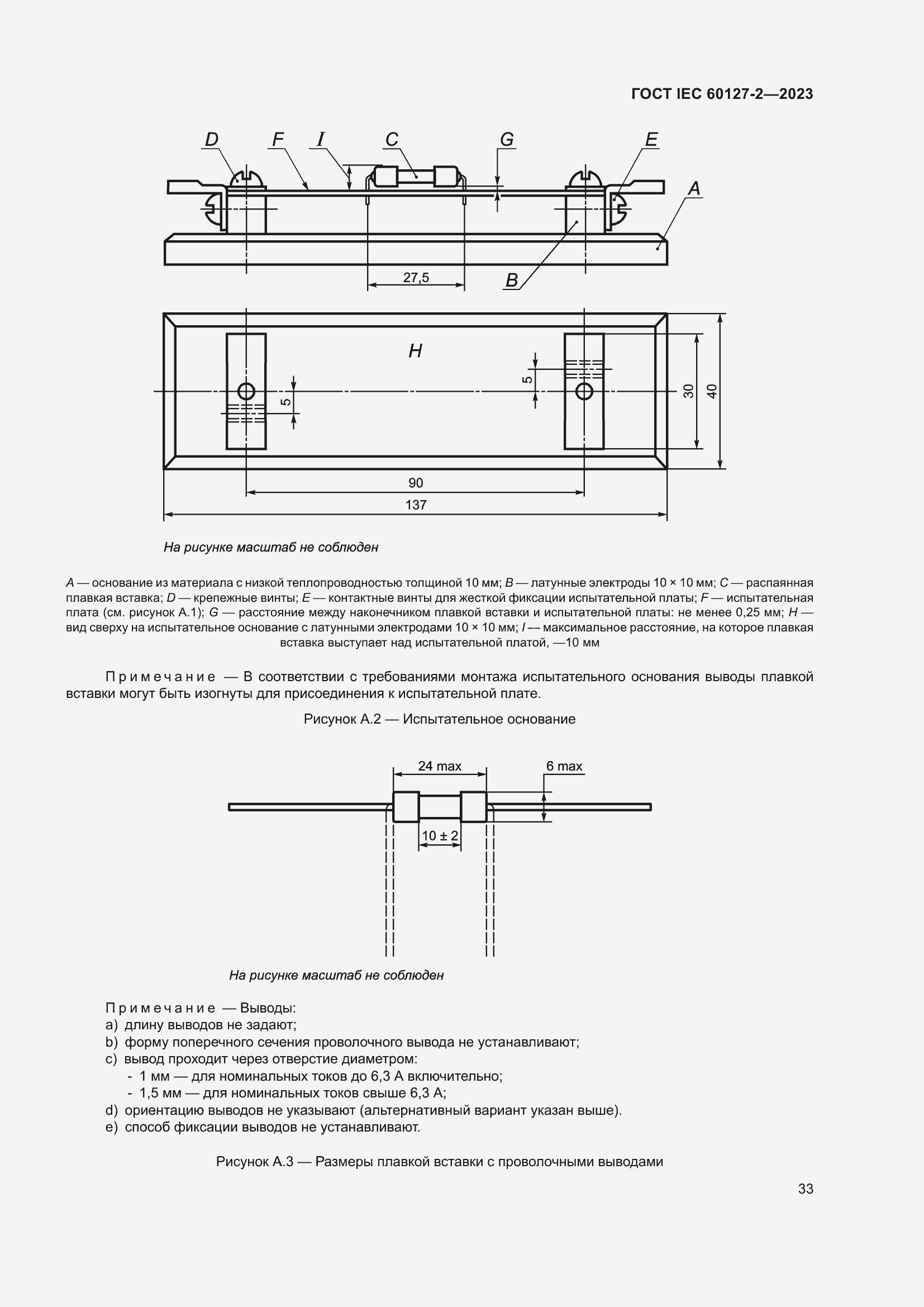 Страница 37 ГОСТ IEC 60127-2-2023