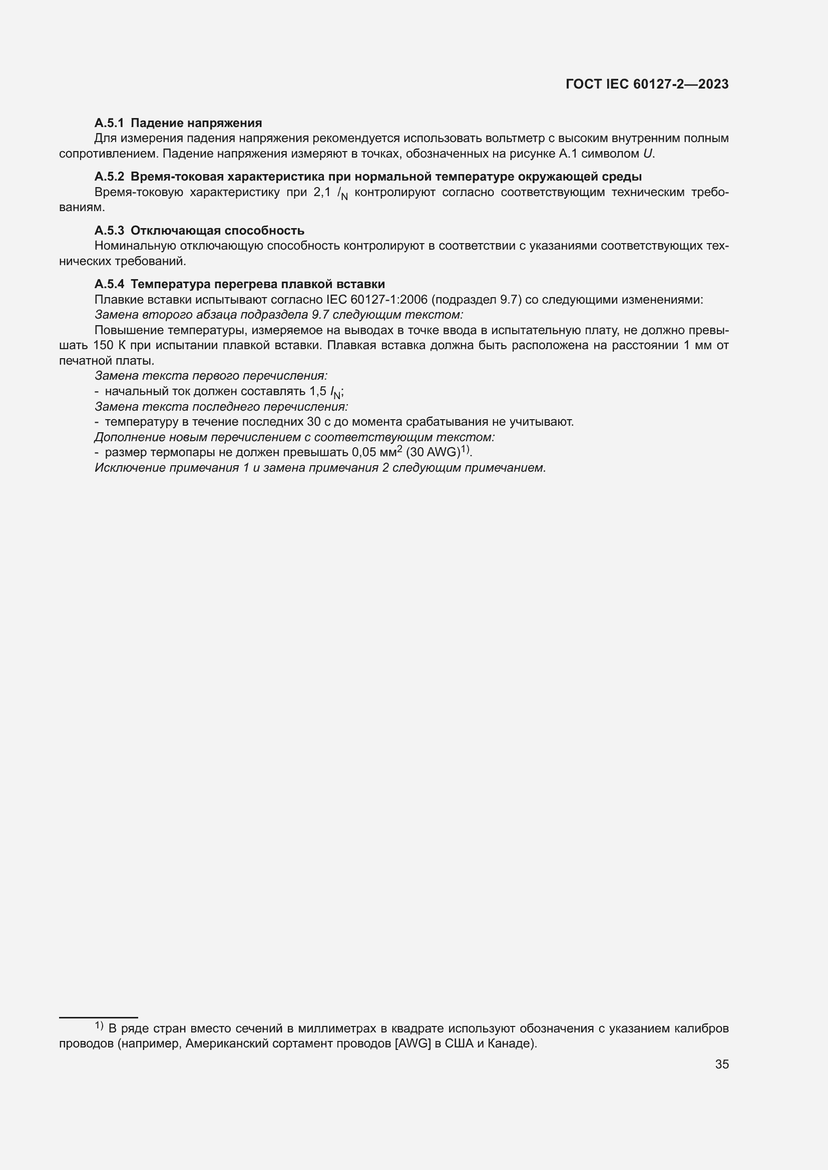 Страница 39 ГОСТ IEC 60127-2-2023