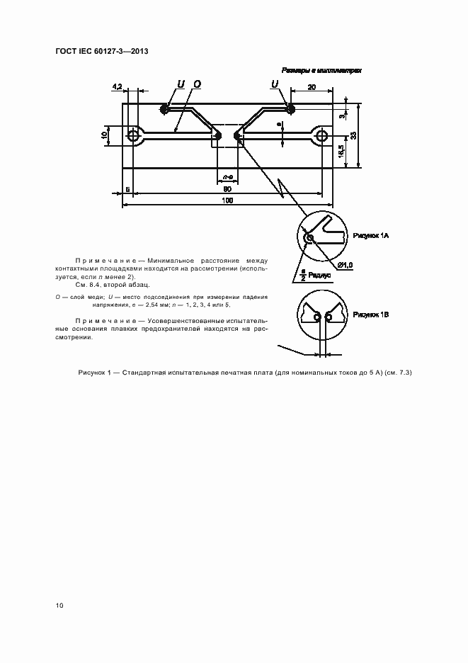 Страница 15 ГОСТ IEC 60127-3-2013
