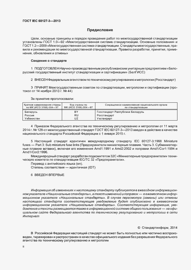 Страница 2 ГОСТ IEC 60127-3-2013