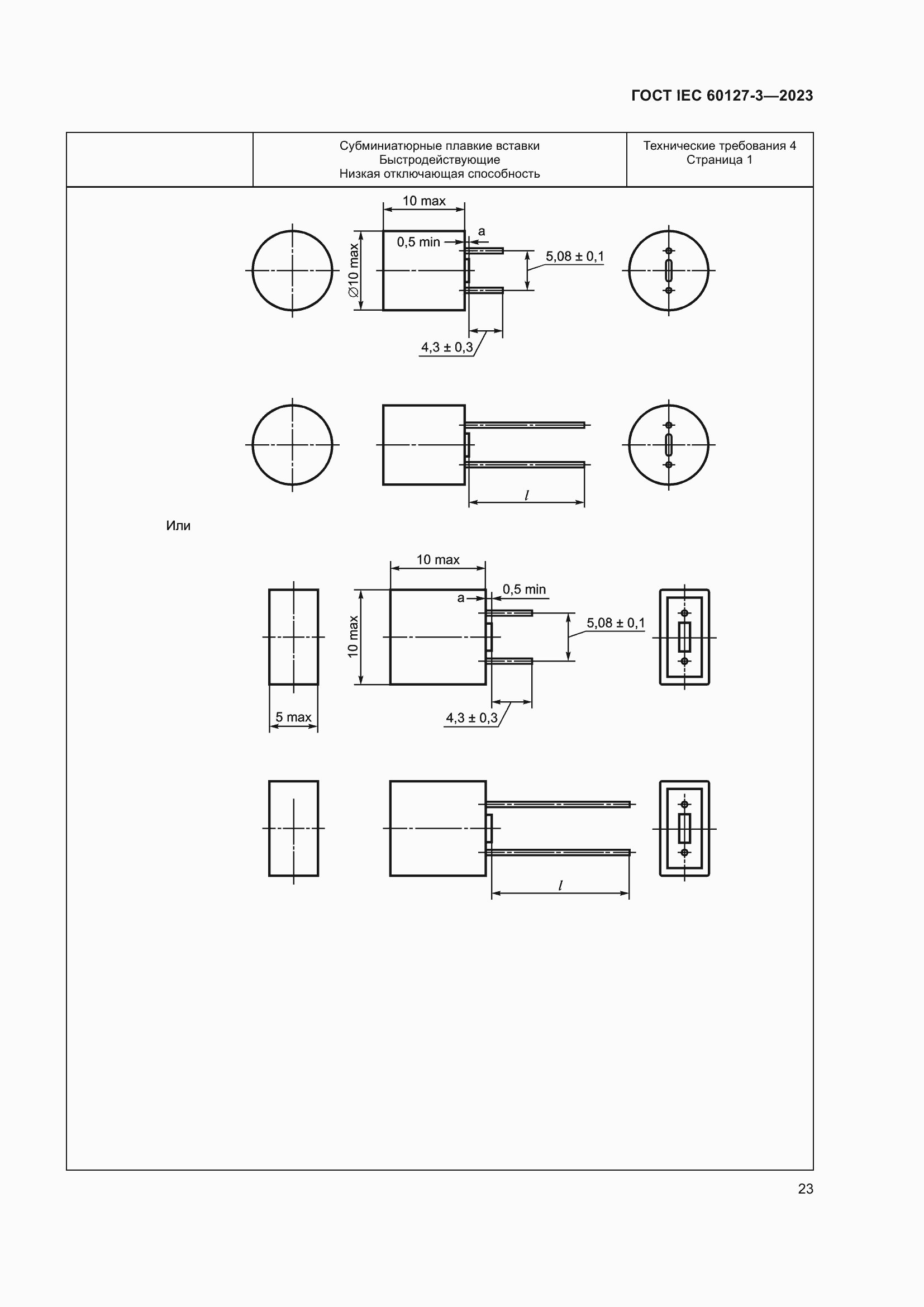 Страница 27 ГОСТ IEC 60127-3-2023