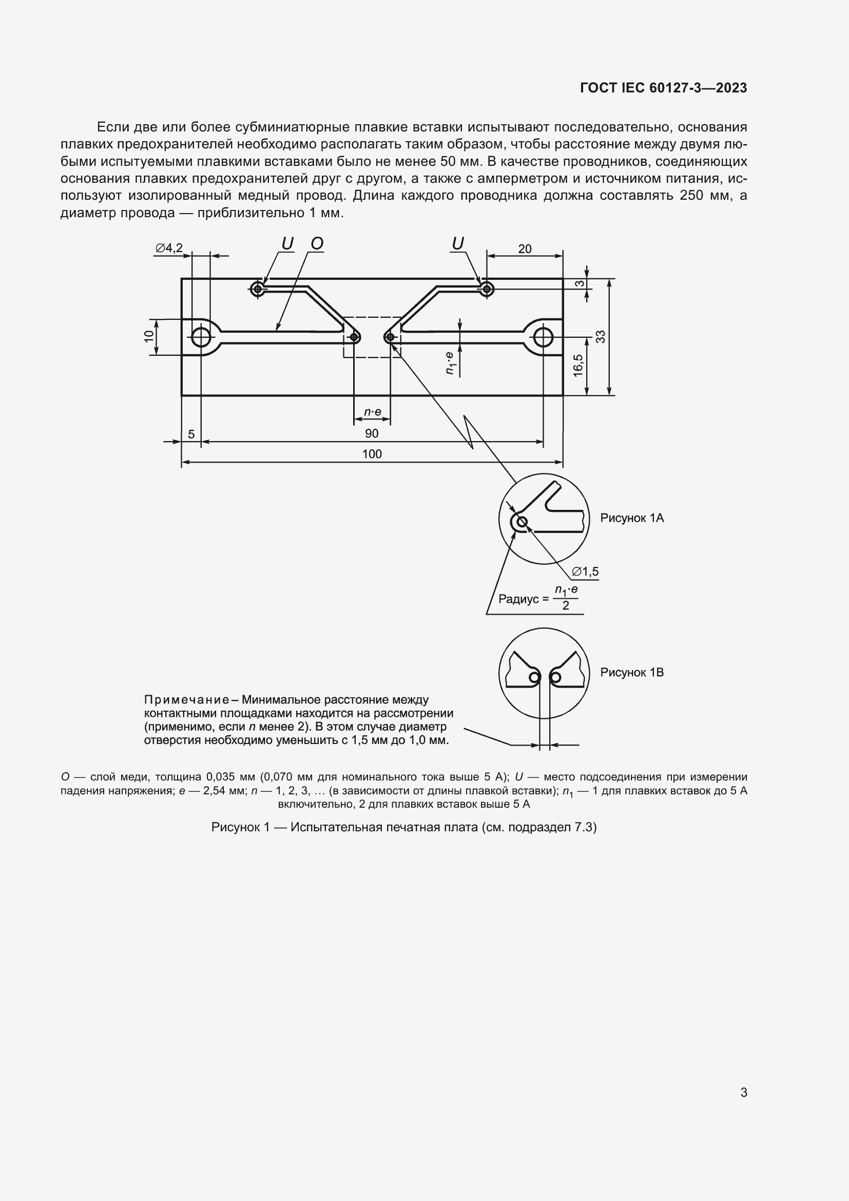 Страница 7 ГОСТ IEC 60127-3-2023