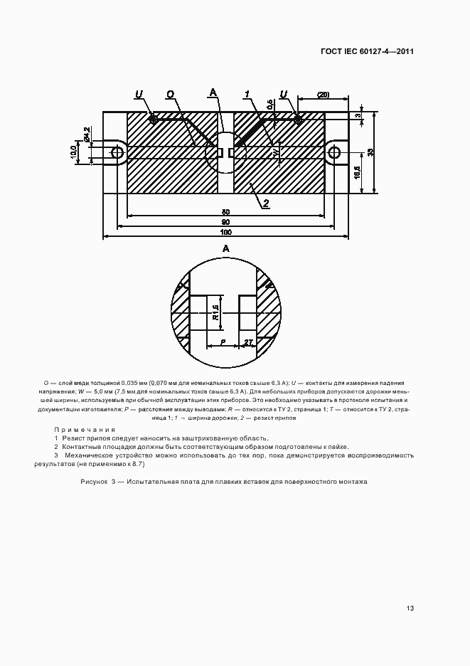 Страница 15 ГОСТ IEC 60127-4-2011