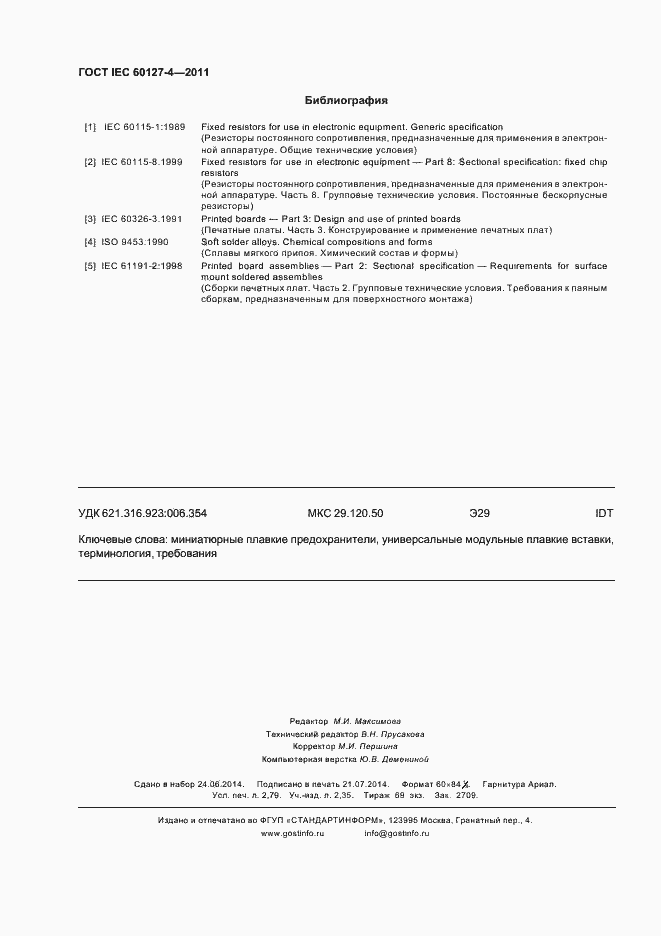 Страница 24 ГОСТ IEC 60127-4-2011