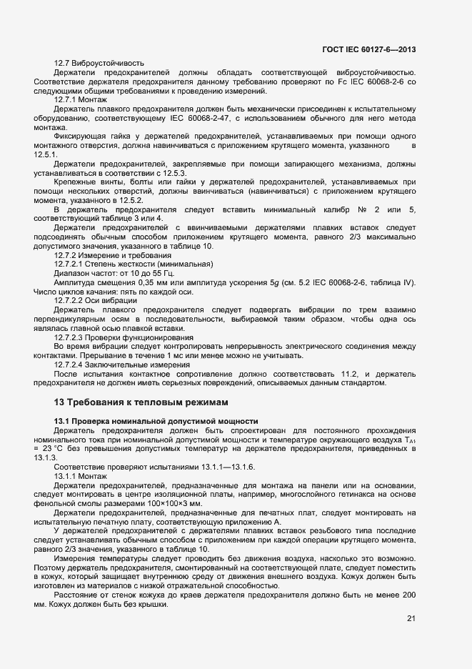 Страница 26 ГОСТ IEC 60127-6-2013