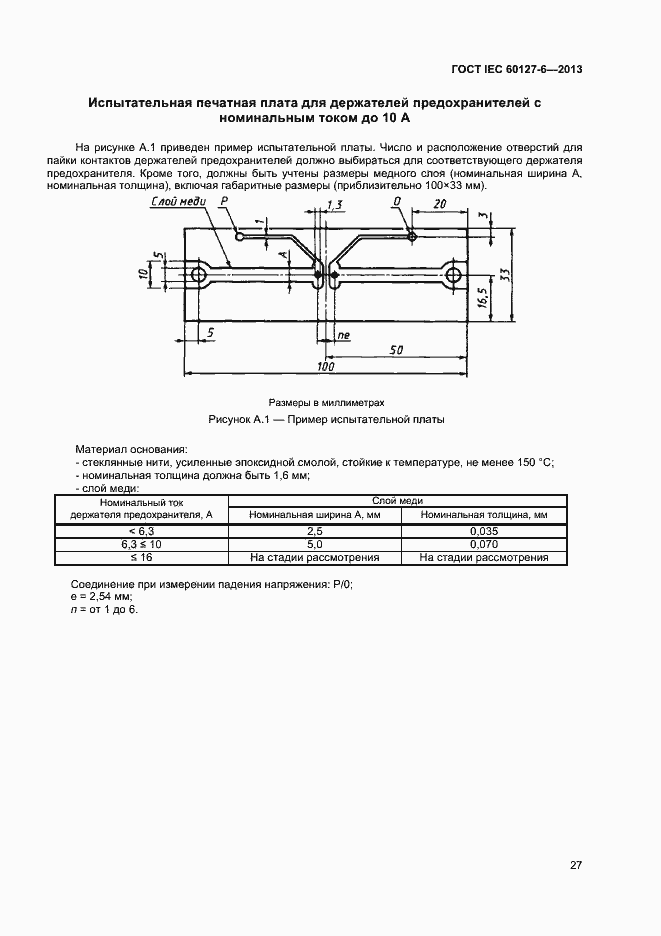 Страница 32 ГОСТ IEC 60127-6-2013