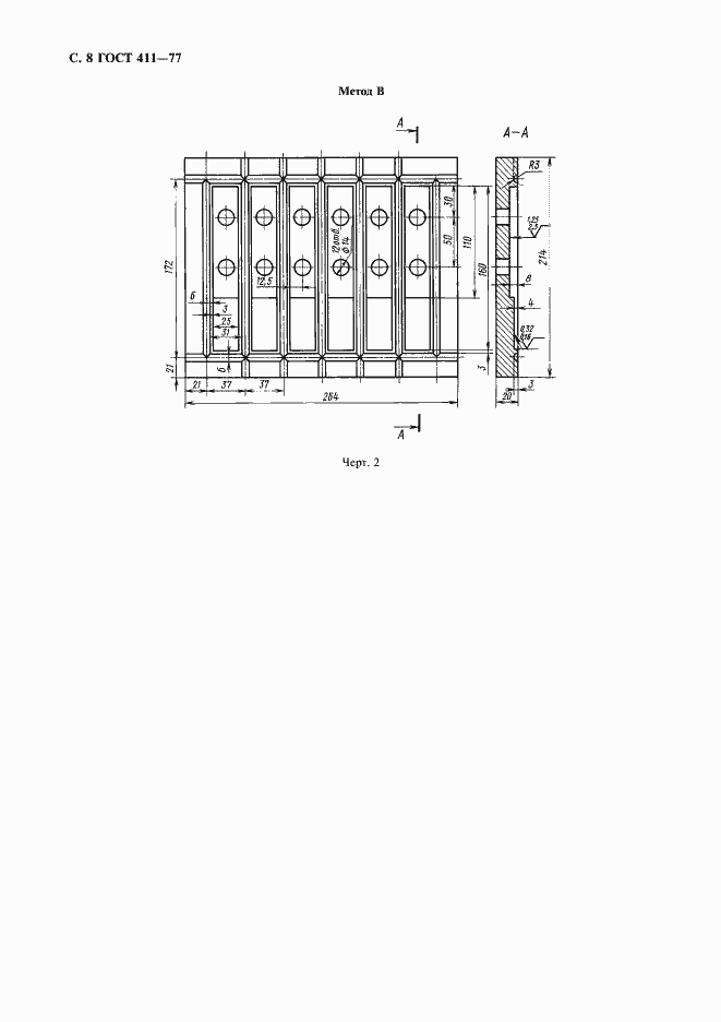 Страница 9 ГОСТ 411-77