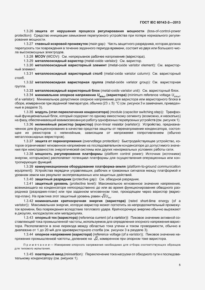 Страница 10 ГОСТ IEC 60143-2-2013