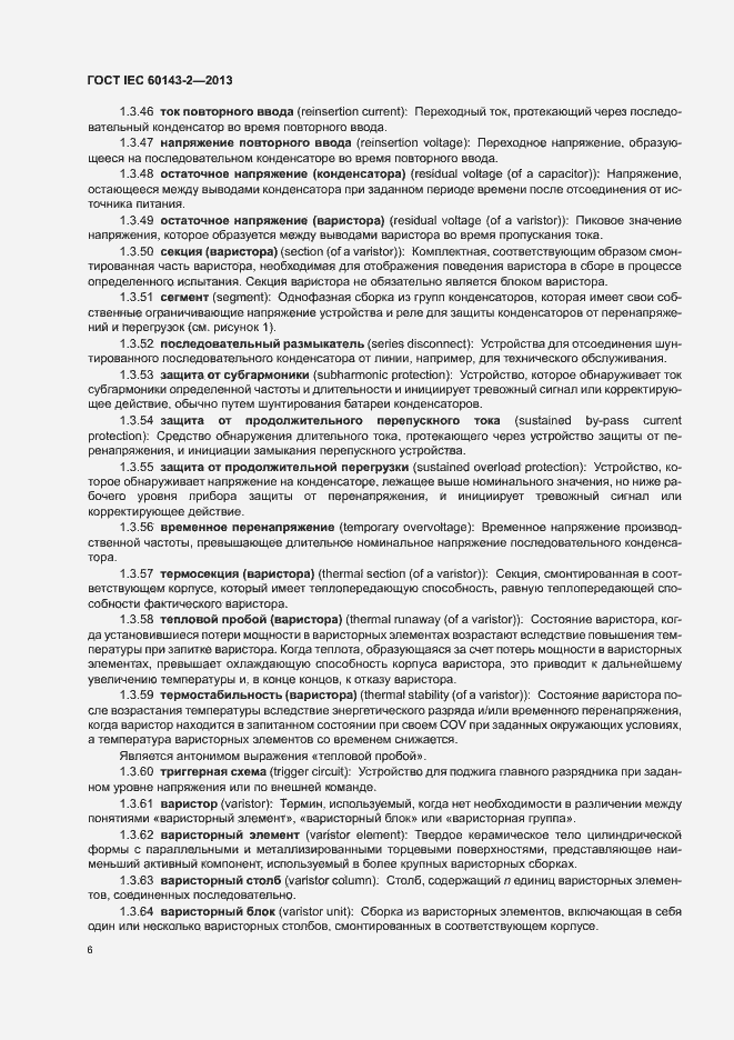 Страница 11 ГОСТ IEC 60143-2-2013