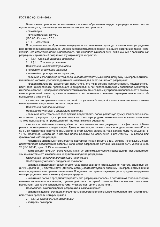 Страница 13 ГОСТ IEC 60143-2-2013