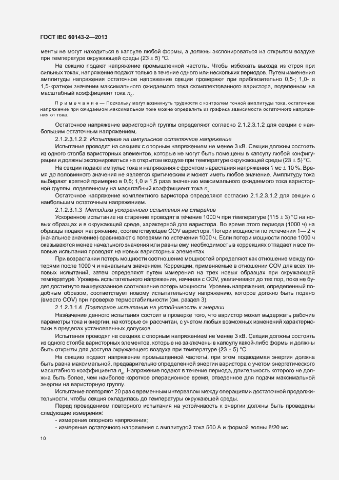 Страница 15 ГОСТ IEC 60143-2-2013