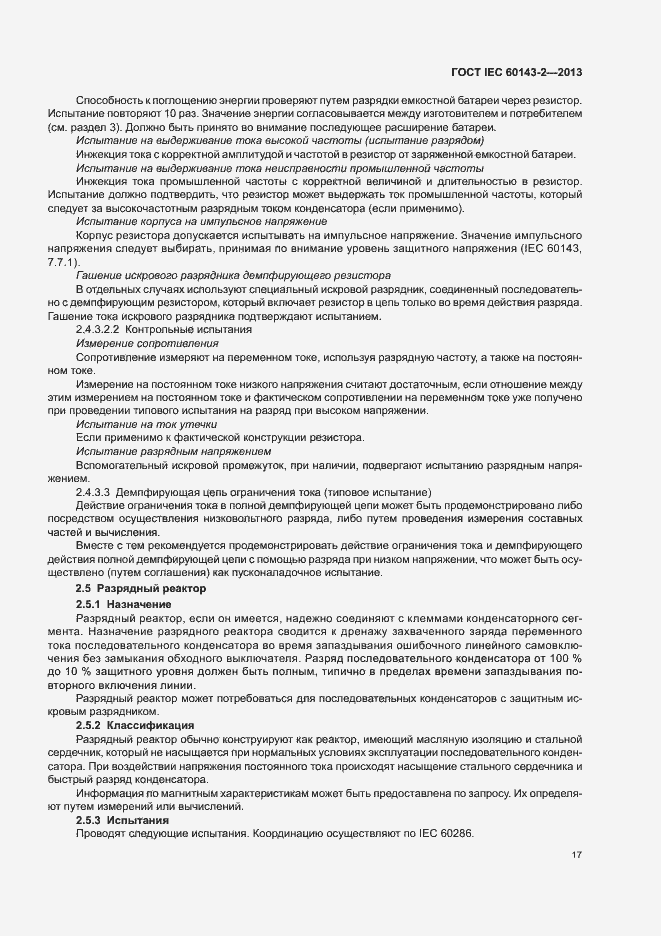 Страница 22 ГОСТ IEC 60143-2-2013