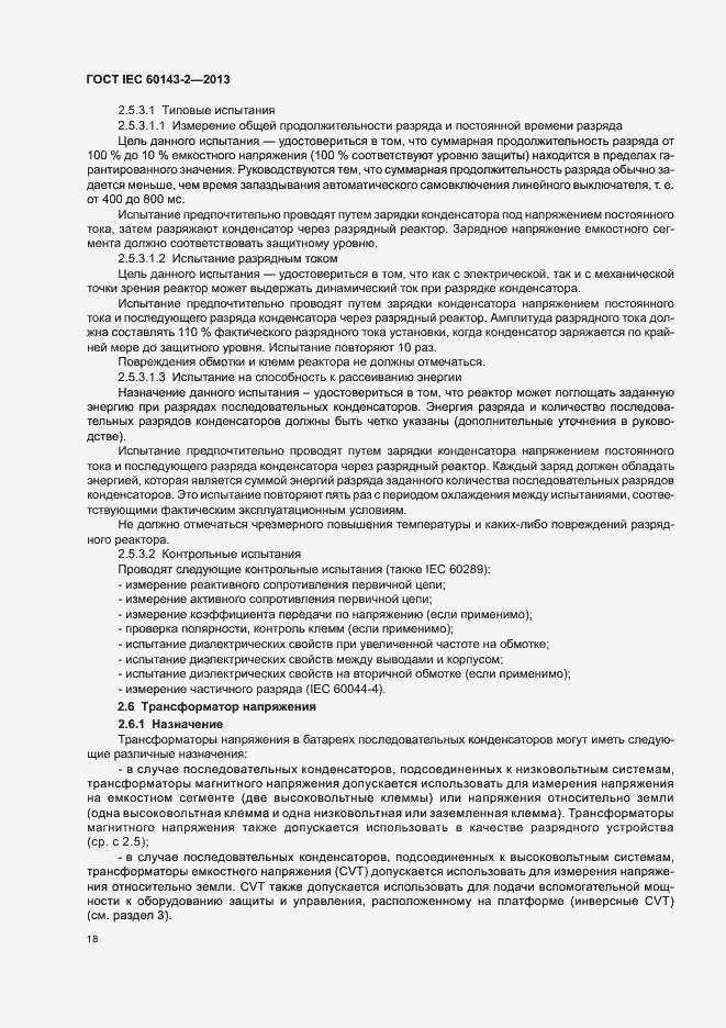 Страница 23 ГОСТ IEC 60143-2-2013