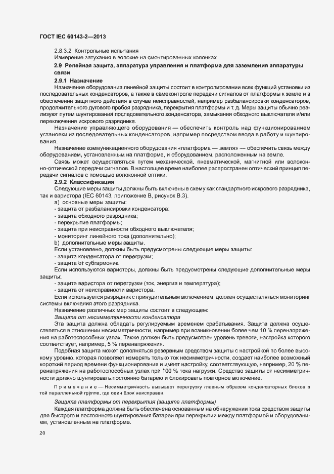 Страница 25 ГОСТ IEC 60143-2-2013