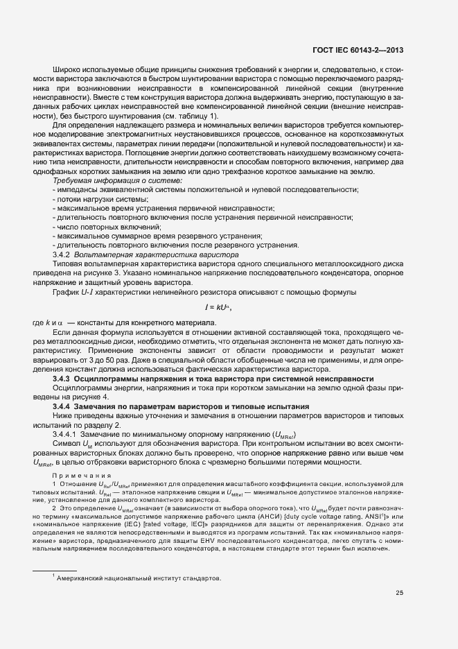 Страница 30 ГОСТ IEC 60143-2-2013