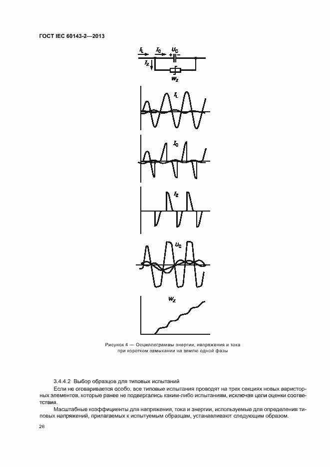 Страница 31 ГОСТ IEC 60143-2-2013