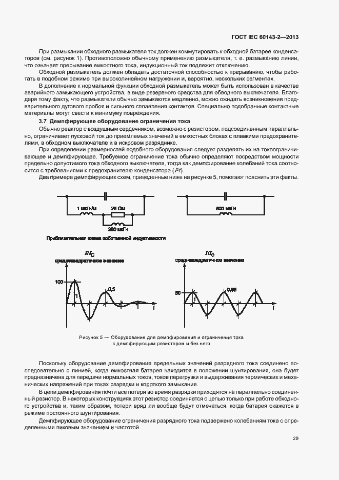 Страница 34 ГОСТ IEC 60143-2-2013