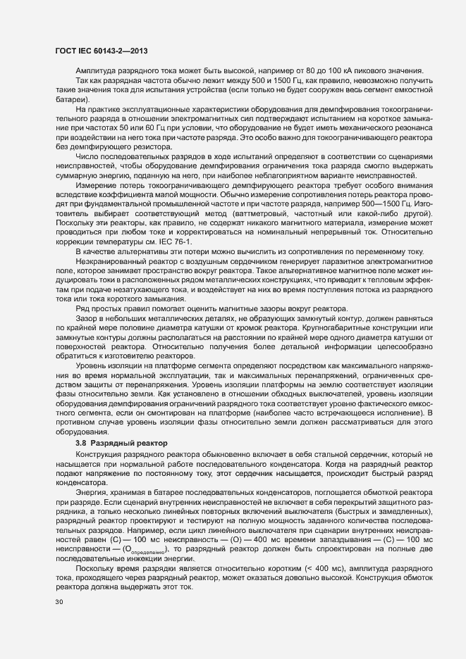 Страница 35 ГОСТ IEC 60143-2-2013